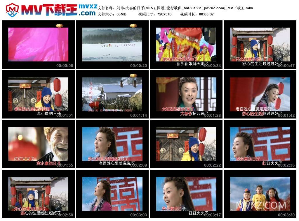 刘玮-大喜的日子(MTV)_国语_流行歌曲_MA301631